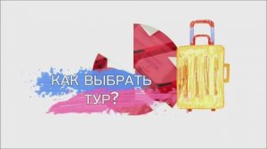 НА СКОЛЬКО ПОВЫСИЛИ ПЕНСИЮ. РАСХОДЫ НА ЖКХ. КАК ВЫБРАТЬ ТУР.