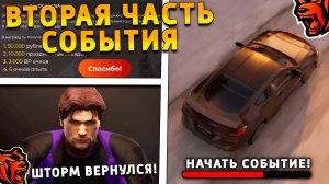 КАК ЗАПУСТИТЬ 2 ЧАСТЬ СОБЫТИЯ на БЛЕК РАША! 2 ЧАСТЬ ОБНОВЫ ВЫШЛА в БЛЕК РАША!