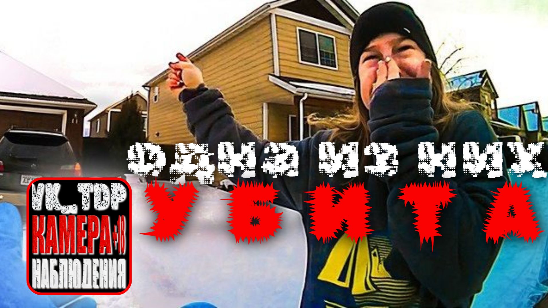 ⚡️Путь разрушения и жестокого убийства смотреть онлайн