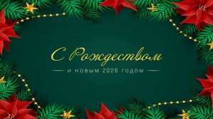 Воскресное Богослужение | 7 января 2026 | 11:00 | Путь Истины | Астрахань