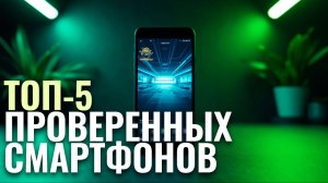 ТОП‑5 недорогих смартфонов для детей в 2026 — рейтинг надёжных устройств