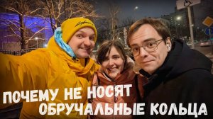 Влог. Почему не носят обручальные кольца / главный ВВ побывал на канале Мистера ВВ. Блог с концерта