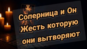 🤪Соперница и Он🤪💥Жесть которую они вытворяют