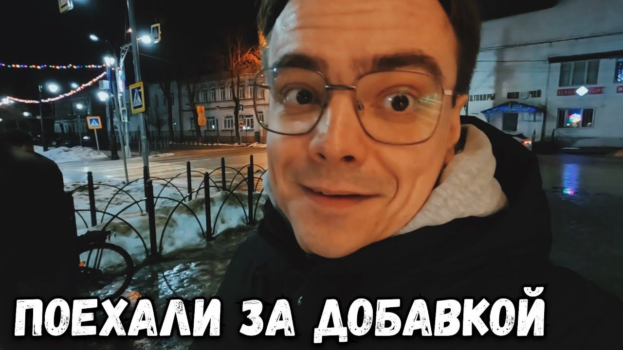 Поехали в магазин за добавкой. Продают конфеты с червями?! смотреть онлайн