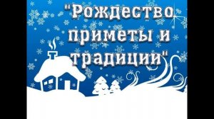 7 января Рождество Христово. Что можно делать в этот  день, а чего нельзя