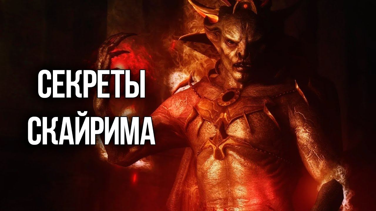 Skyrim Интересные моменты и Секреты игры (2024) смотреть онлайн