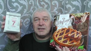 На календаре 7 января 2026 год. Рождество Христово. Вишнёвый пирог Шарлиз