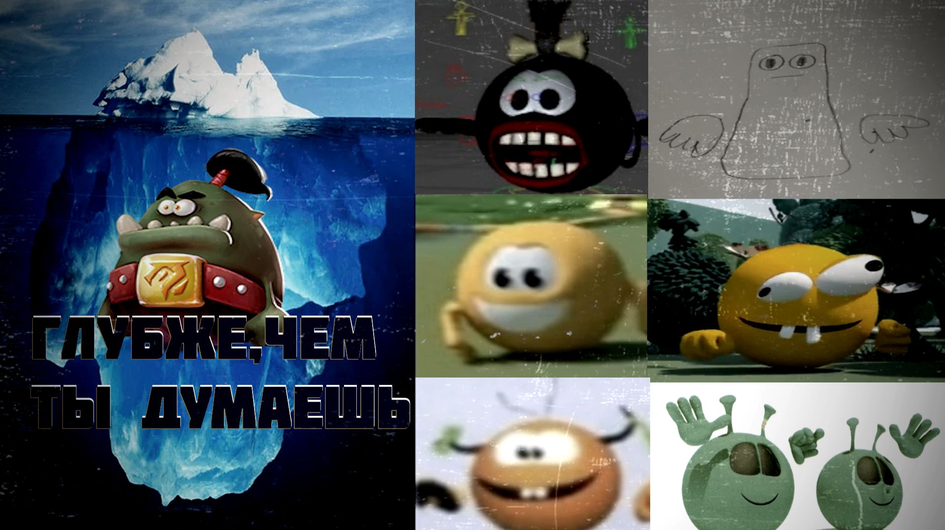 Новый Айсберг Колобанги смотреть онлайн