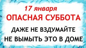 17 января Феоктистов День. Что нельзя делать 17 января. Народные Приметы и Традиции Дня.