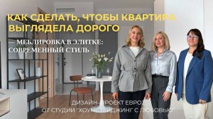 Как сделать, чтобы квартира выглядела дорого
