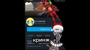 Разоблочение на BLU1000000000B