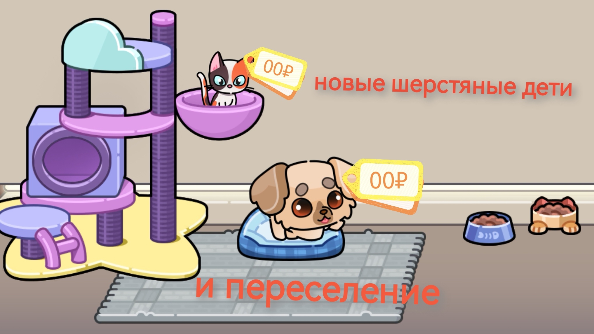 Завели новых Пушистых друзей и переехали! в Avatar World смотреть онлайн