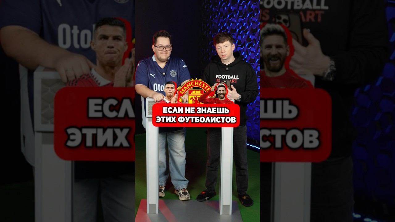 ДОКАЖИ, что ты болельщик МЮ #мячlab #футбол #манчестерюнайтед #болельщик смотреть онлайн