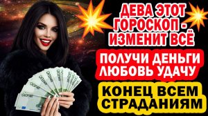 ДЕВА! АД ЗАКОНЧИЛСЯ! ВРАГИ В УЖАСЕ! ЖИЗНЬ ИЗМЕНИТСЯ В ЛУЧШУЮ СТОРОНУ НАВСЕГДА.