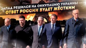 «Самоубийцы в Париже»: как Запад подписал себе и Украине смертный приговор