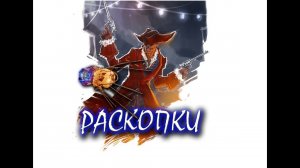 Fallout 4 Интересный квест Раскопки