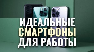 Стоит ли покупать флагман в 2026? ТОП‑5 смартфонов с отличной камерой и АКБ