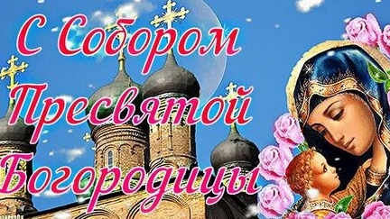 Акафист Пресвятой Богородице. смотреть онлайн