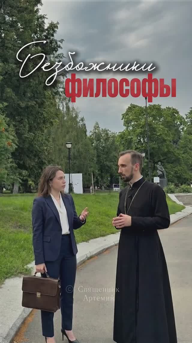 Безбожники философы смотреть онлайн