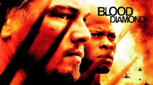 Кровавый алмаз (2006)