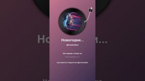 Навогодняя (Кавер).mp4