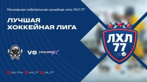 Топ Ган - PROFILX