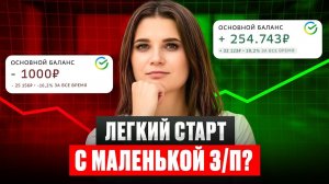 Как ЛЕГКО накопить БОЛЬШОЙ капитал в России в 2026? Простой способ начать инвестировать С НУЛЯ!