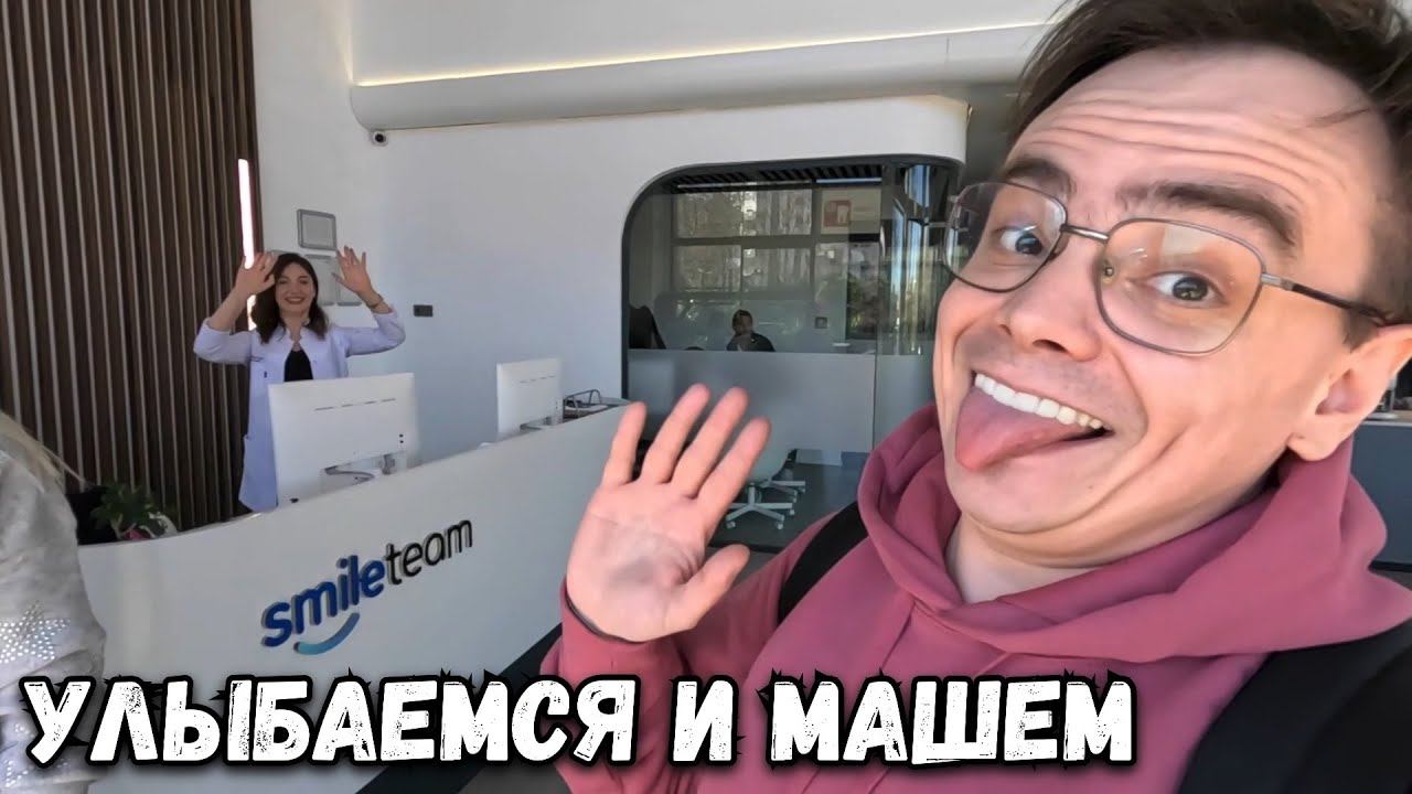 ПОЧЕМУ ВСЕ ПОЕХАЛИ ДЕЛАТЬ ЗУБЫ В ТУРЦИИ? смотреть онлайн