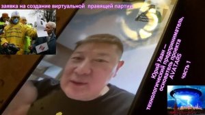 Заявка на создание виртуальной правящей партии в AVATARS - SUR - Глобальная волна