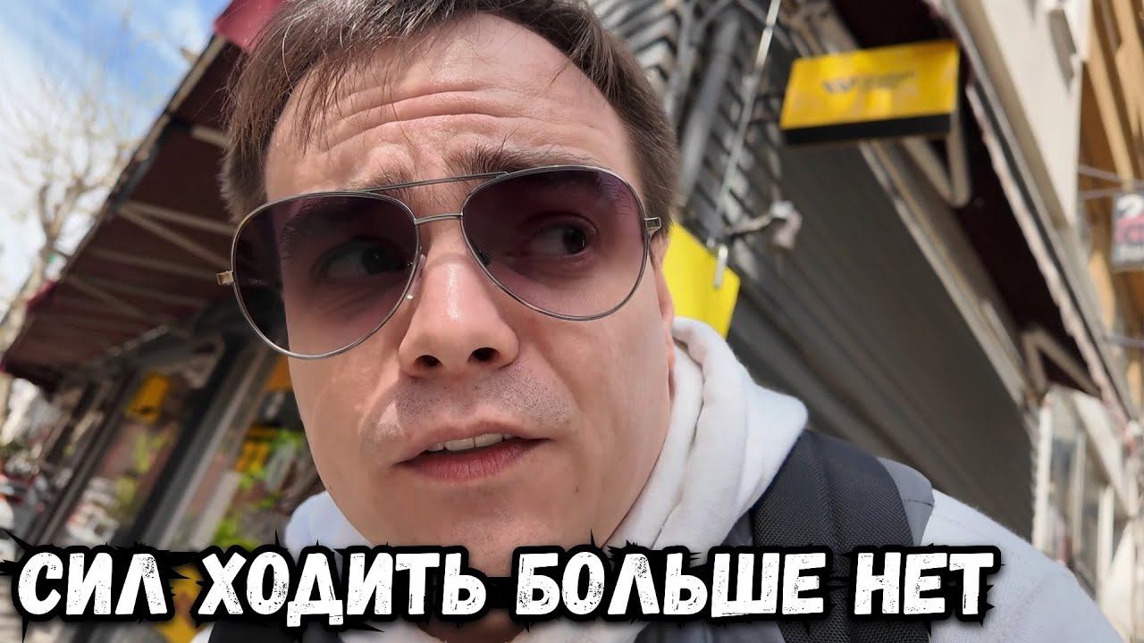 Как обойти пешком весь Стамбул за неделю и сохранить суставы? смотреть онлайн