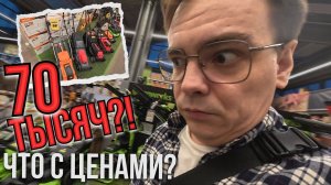 Почему я НЕ купил газонокосилку в Оби? (Стоит ли переплачивать 70 000 ₽?)