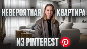 ТУТ ХОЧЕТСЯ ЖИТЬ. Невероятная квартира для всей семьи. Дизайн интерьера уютной квартиры. Рум-тур.