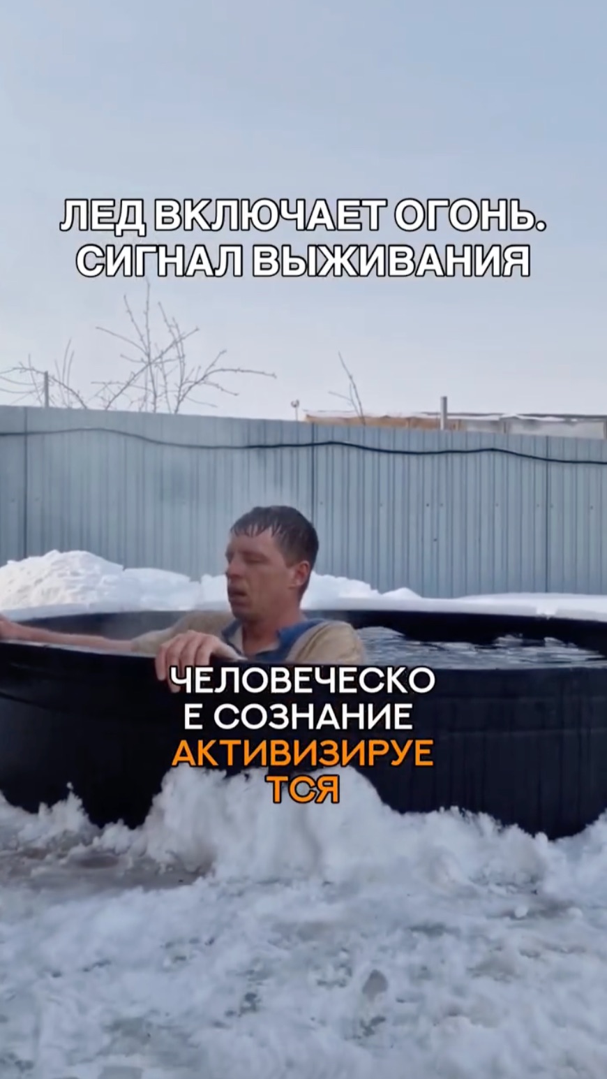 Тело спасает тебя в ледяной воде! смотреть онлайн