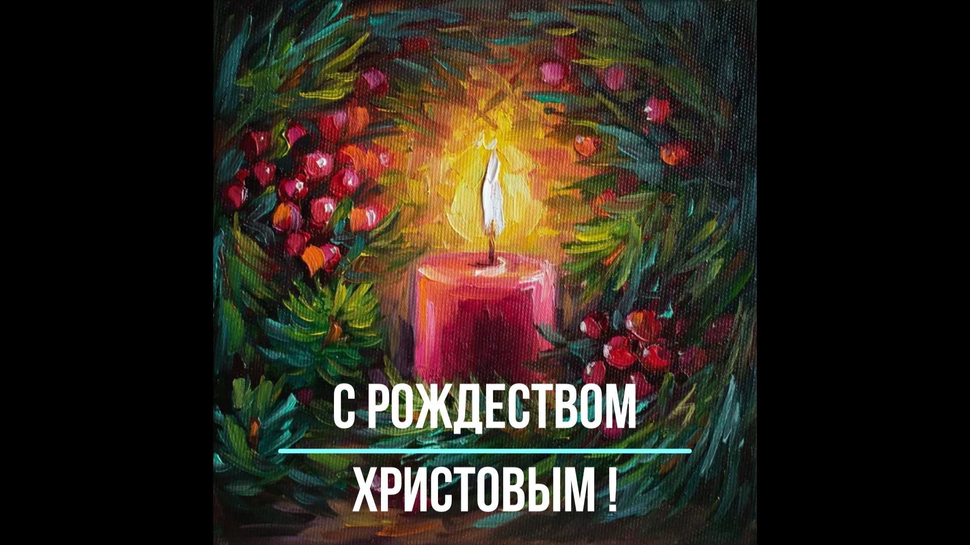 Рождество 2026. Поздравление от деток Свято-Покровского храма (пгт.Станица Луганская) смотреть онлайн