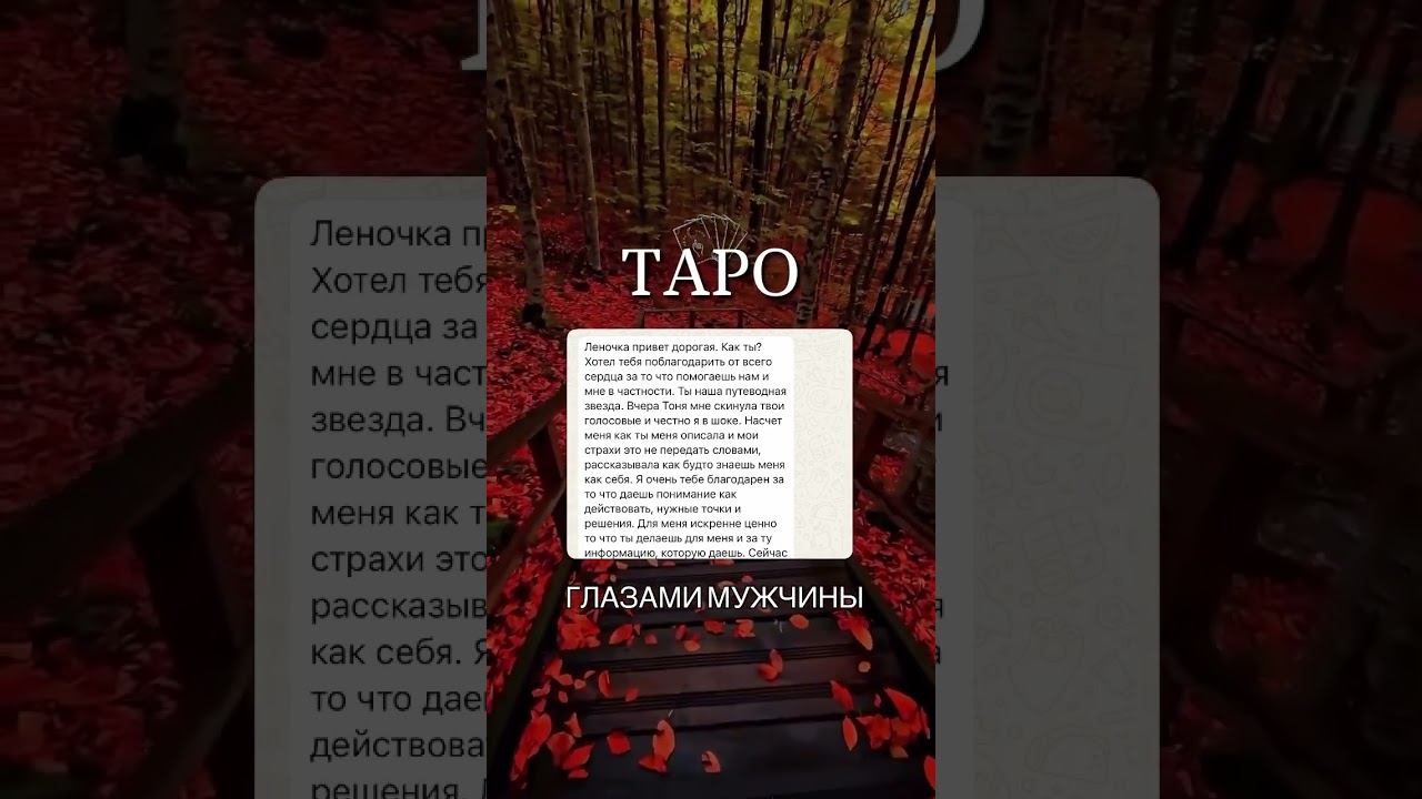 Спасибо за доверие  #посланиетаро #таро смотреть онлайн