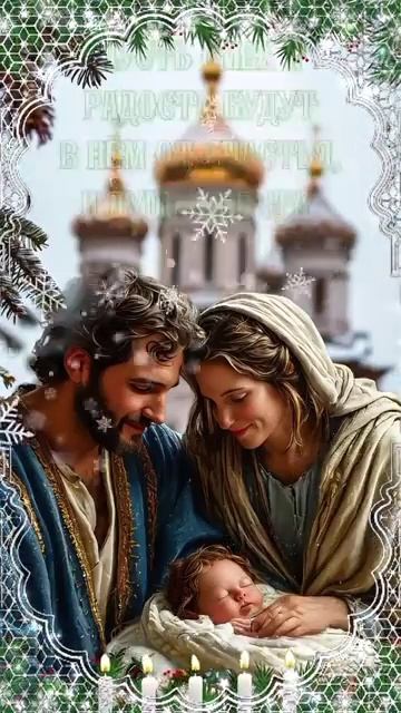 Доброе Рождественское утро, Друзья! 🙏💖⛪️❄️☦️ смотреть онлайн