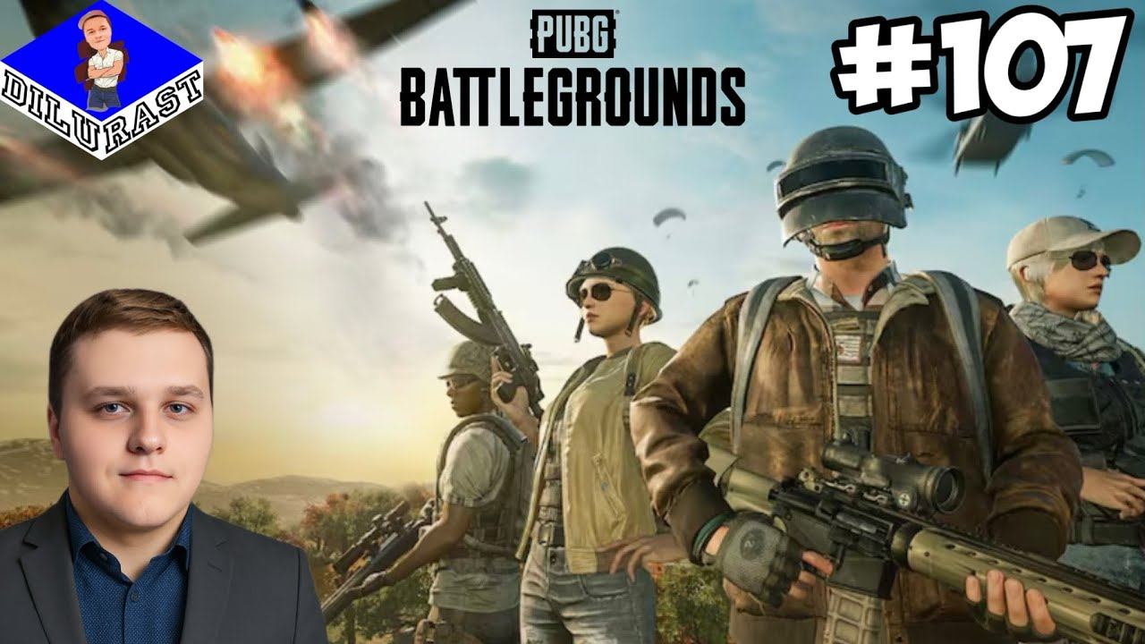 ЛУЧШЕ В ОДИНОЧКУ ЧЕМ С НАГЛЕЦАМИ! ► PUBG: Battlegrounds #107 смотреть онлайн