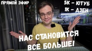Мистер ВВ в прямом эфире! Нас становится все больше! 5000 подписчиков! #влог #общаемся #болтаем