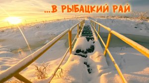 СЕКРЕТНЫЙ ТЁПЛЫЙ СБРОС В -20°! По следам рыбаков. ТАЙНАЯ ТРОПА к зимней щуке! #микроджиг #fishing