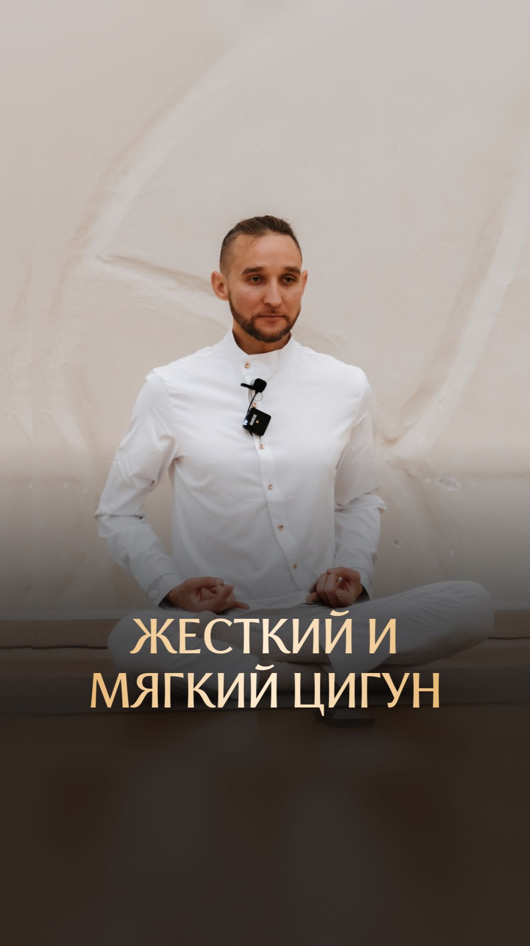 Жесткий и мягкий цигун смотреть онлайн