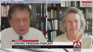 Судья Наполитано - Подполковник Карен Квятковски: Американская империя в поисках новой колонии