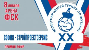за 7 место София - СтройПроектСервис