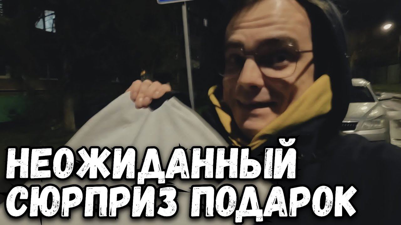 СЮРПРИЗ от подписчиков! ПОДАРОК который вас удивит смотреть онлайн