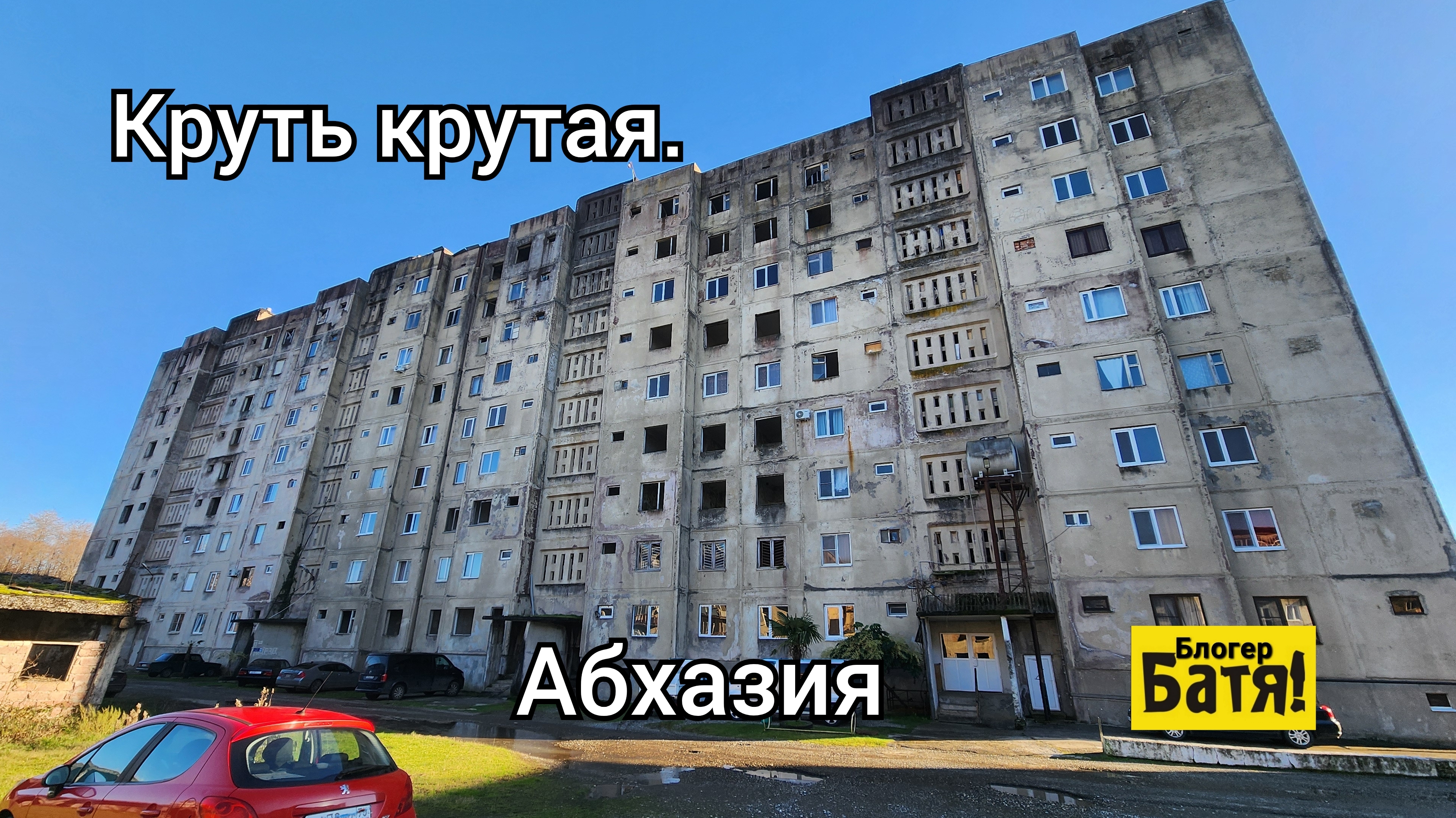 Очамчыра Абхазия. Путешествие на Китайце 5300км. смотреть онлайн