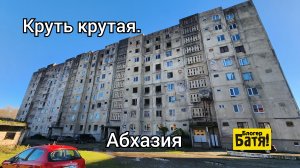 Ачамчыра Абхазия. Путешествие на Китайце 5300км.