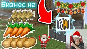 БИЗНЕС НА СЕРВЕРЕ ДОМЕРА!!! Reallyworld