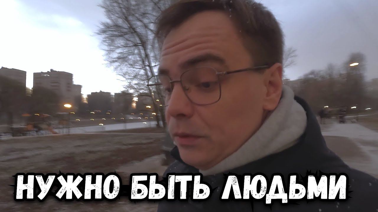 ЧТОБЫ В ЖИЗНИ НЕ ПРОИСХОДИЛО НУЖНО ОСТАВАТЬСЯ ЛЮДЬМИ смотреть онлайн