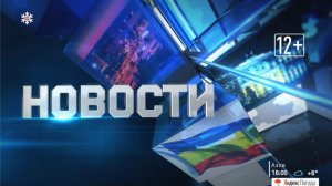 Новости в 12:00 от 07.01.2026