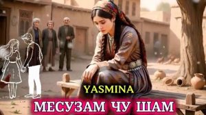 Ясмина - Месузам Чу Шам