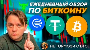 СТАВЛЮ ОРДЕРА НА ПРОДАЖУ. ПРОГНОЗ БЕЗ ИЗМЕНЕНИЙ. #BTC #trading #total1 #инвестиции